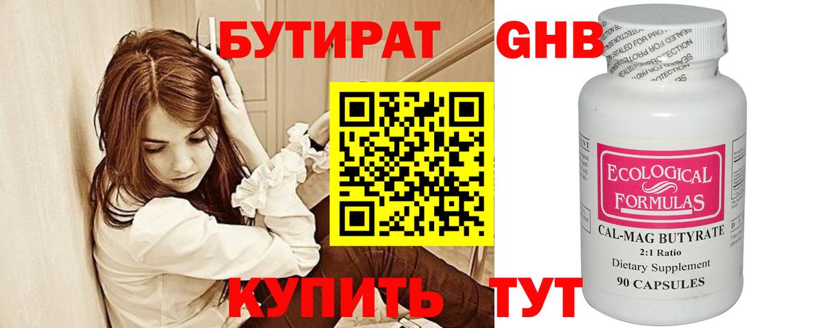 Бутират  БУТИРАТ BDO  Вход с VPN  Строитель 