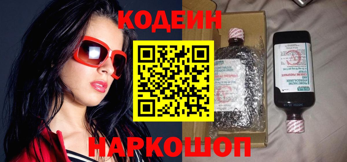 Кодеин напиток Lean (лин) Строитель