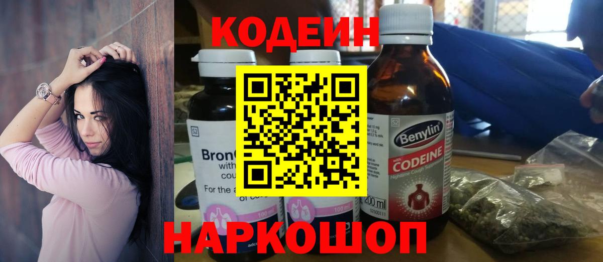 Кодеин Purple Drank  Вход с VPN  Строитель 