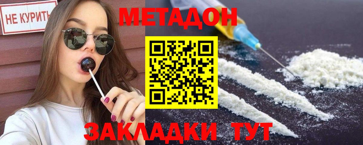 МЕТАДОН кристалл  Метадон белоснежный  Вход с VPN  Строитель 